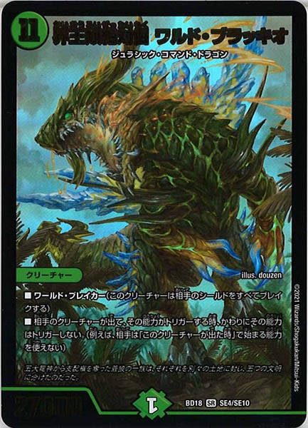 [DMBD-18]界王類絶対目 ワルド・ブラッキオ【SR】SE4/SE10