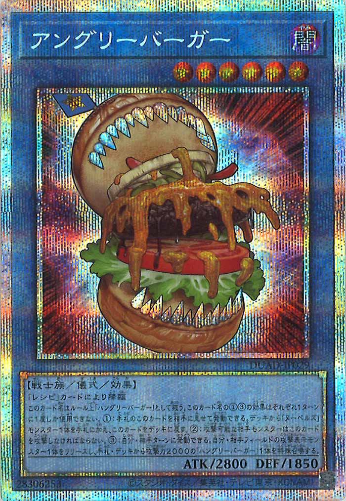[DUAD]アングリーバーガー(プリズマティックシークレットレア)DUAD-JP029
