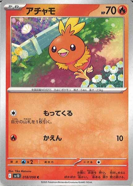 [SV10]アチャモ【C】018/098