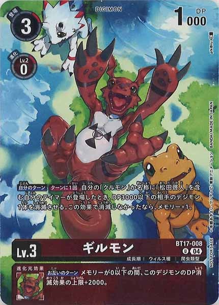 [EX-08]ギルモン（パラレル）【P】BT17-008(illust:p!k@ru)