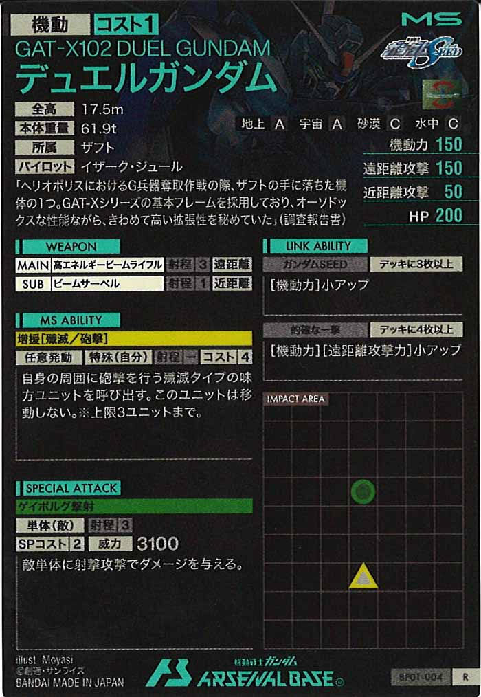 [BP01]デュエルガンダム【R】BP01-004