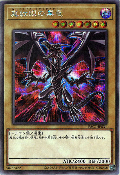[PAC1]真紅眼の黒竜（新規イラスト）(シークレットレア)PAC1-JP031