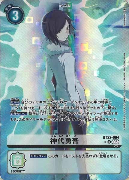 [BT-22]神代勇吾（パラレル★）【U】BT22-094(illust:Tonamikanji)