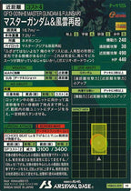 [VEB03]マスターガンダム＆風雲再起【VE】VEB03-009