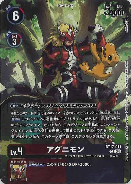 [EX-08]アグニモン（パラレル）【P】BT17-011(illust:p!k@ru)