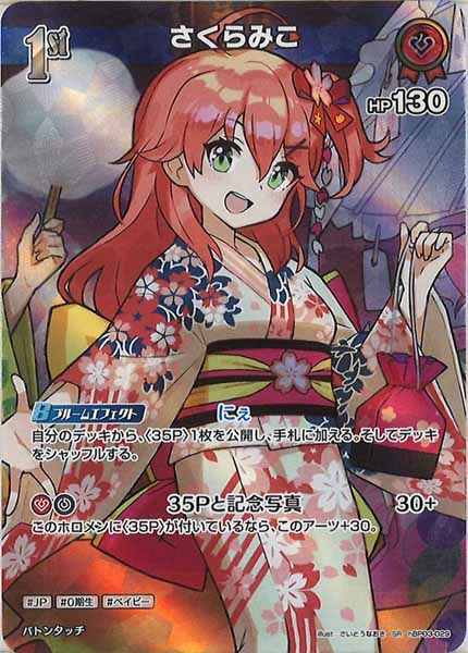 [hEB01]さくらみこ【SR】hBP03-029(illust:さいとうなおき)