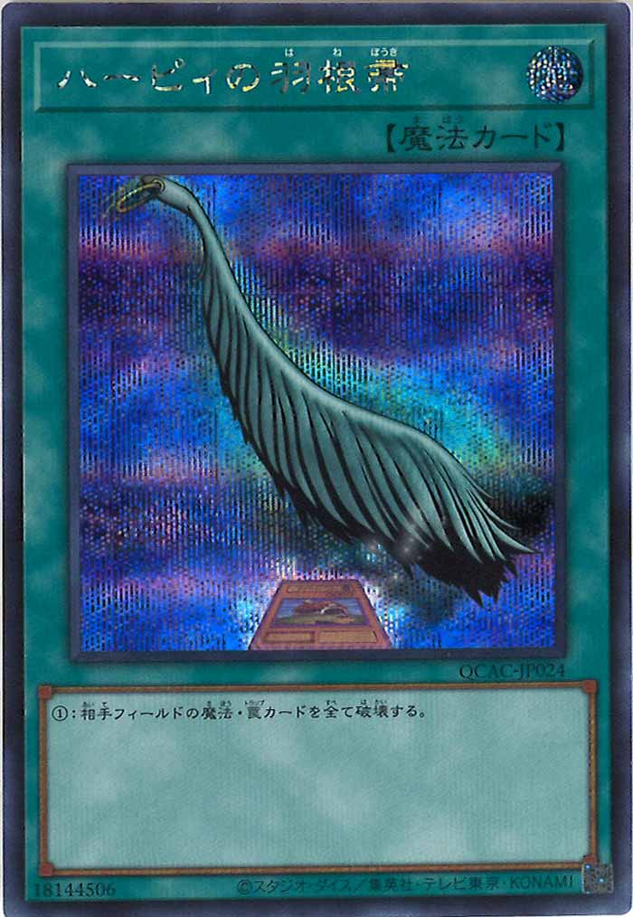 [QCAC]ハーピィの羽根帚(シークレットレア)QCAC-JP024