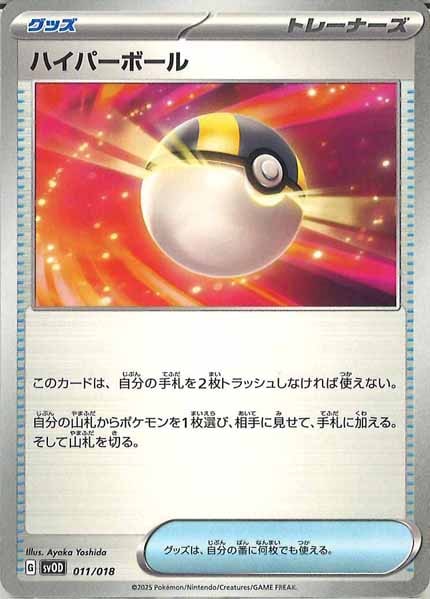 [SVOD]ハイパーボール【No Mark】011/018