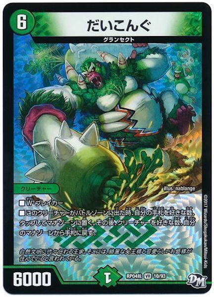 [DMRP-04S]だいこんぐ【VR】10/93