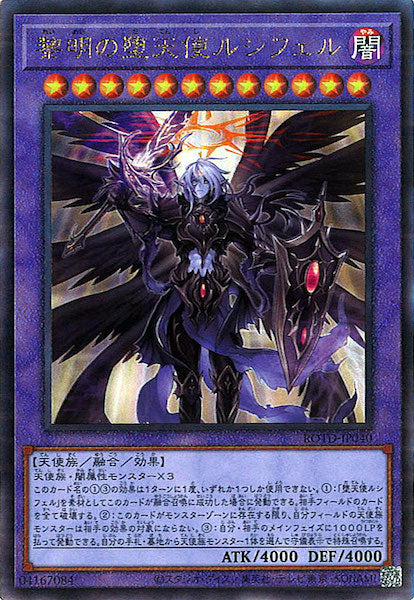 [ROTD]黎明の堕天使ルシフェル(アルティメットレア)ROTD-JP040