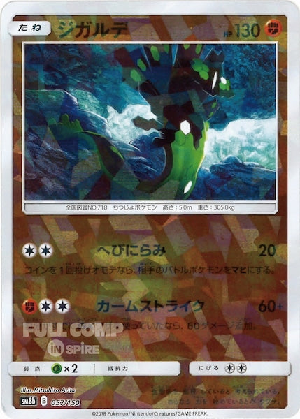 [SM8b]ジガルデ（ミラー仕様）【No mark】057/150