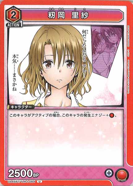 [UA45-BT]籾岡 里紗【U】UA45BT/TLR-1-064