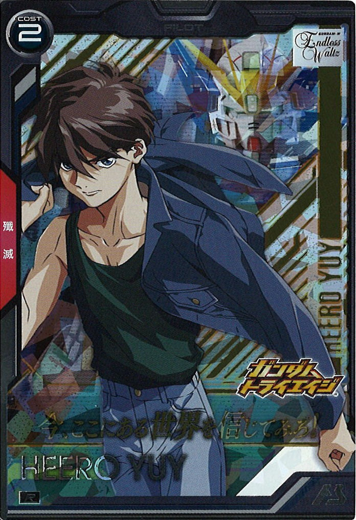 [BP06]ヒイロ・ユイ【R】BP06-020