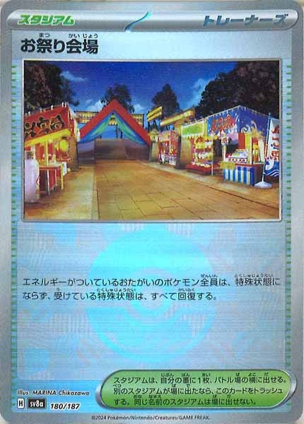 [SV8a]お祭り会場(ミラー仕様)【No mark】180/187