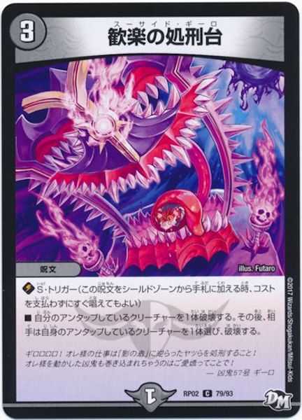 [DMRP-02]歓楽の処刑台【C】79/93