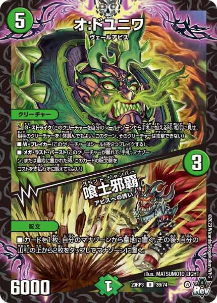 [DM23-RP3]オ：ドユニワ／喰土邪覇【UC】39/74