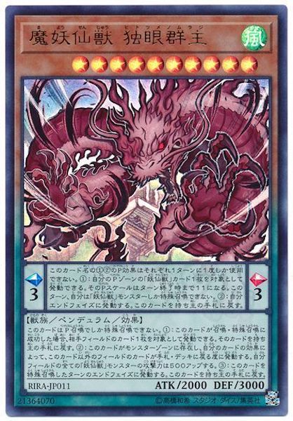 [RIRA]魔妖仙獣 独眼群主(ウルトラレア)RIRA-JP011