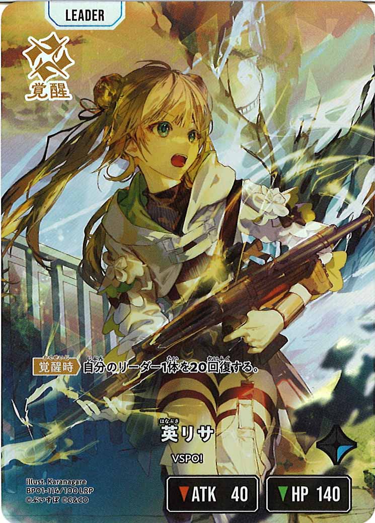 [BP-01]英リサ【LRP】BP01-114/100