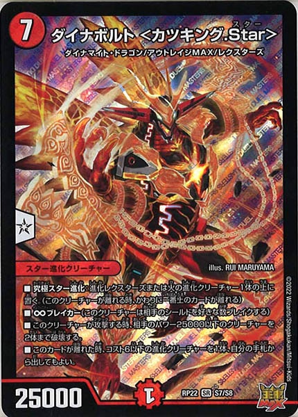 [DMRP-22]ダイナボルト ＜カツキング.Star＞【SR】S7/S8