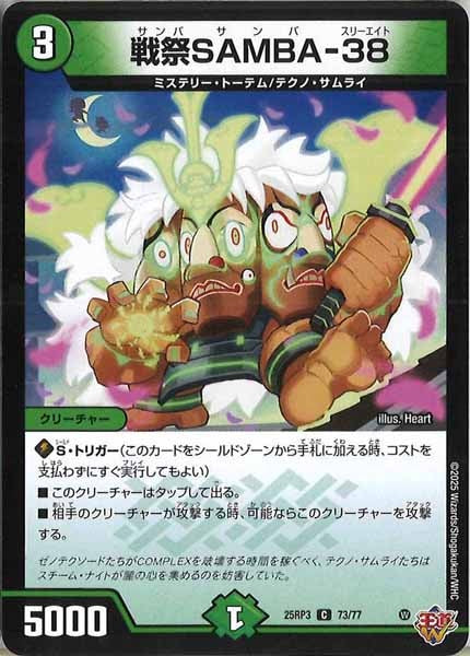 [DM25-RP3]戦祭SAMBA-38【C】73/77