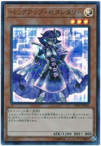 [LVB1]バックアップ･セクレタリー(ウルトラレア)LVB1-JP004