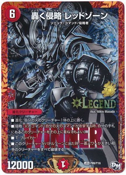 [PR-Y16]轟く侵略 レッドゾーン【PR】P89/Y16