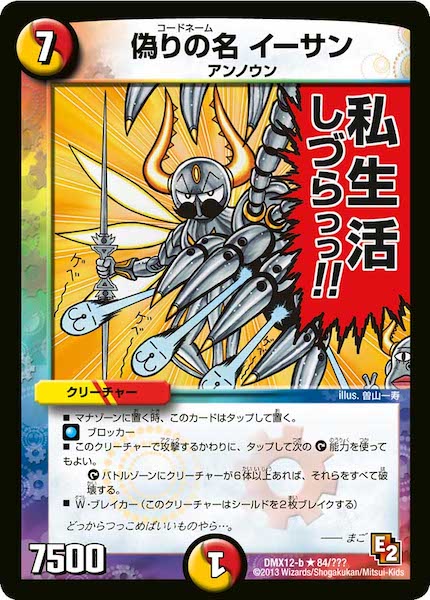 [DMX-12]偽りの名 イーサン【R】84/???