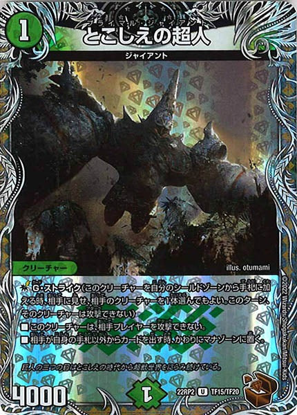 [DM22-RP2]とこしえの超人（銅トレジャー）【U】TF15/TF20