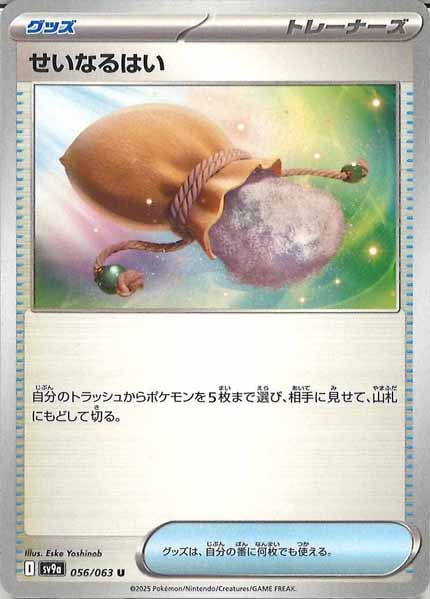 [SV9a]せいなるはい【U】056/063