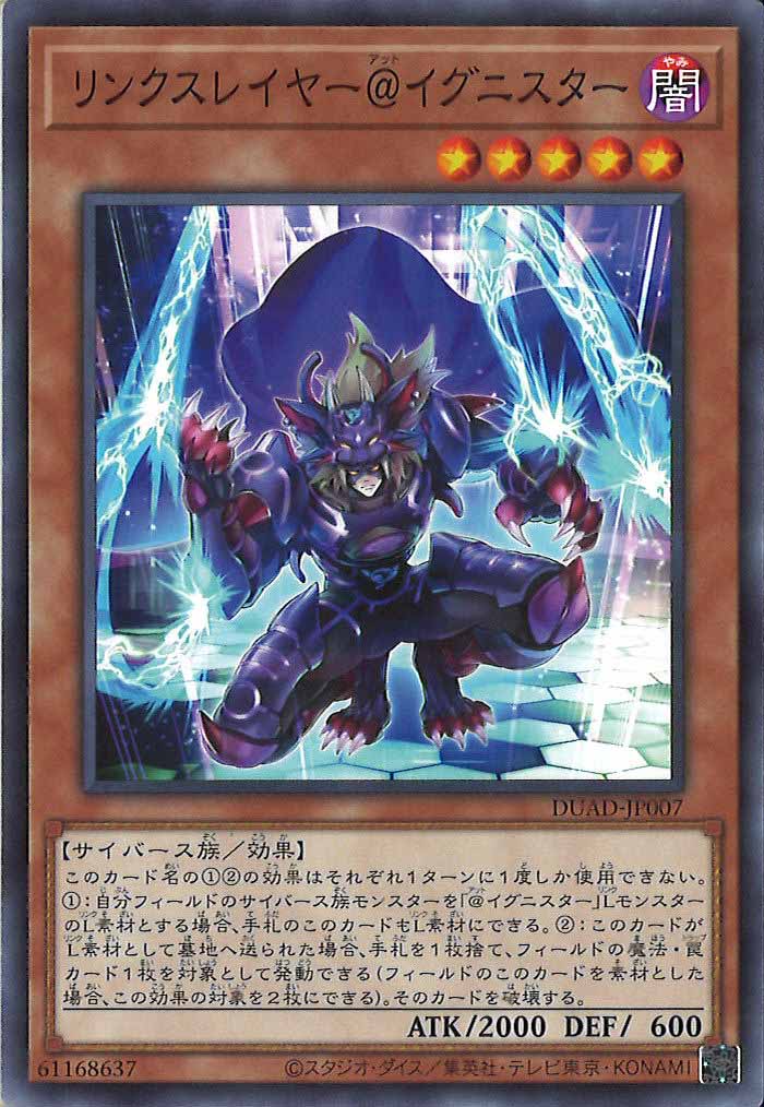 [DUAD]リンクスレイヤー＠イグニスター(ノーマル)DUAD-JP007