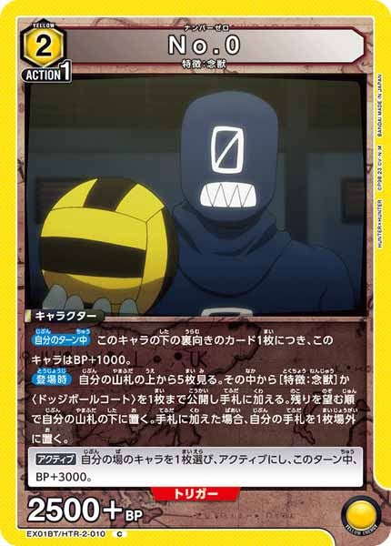 [EX01-BT]No.0【C】EX01BT/HTR-2-010