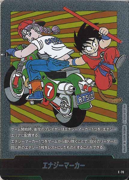 [SB02]エナジーマーカー【No Mark】E-70
