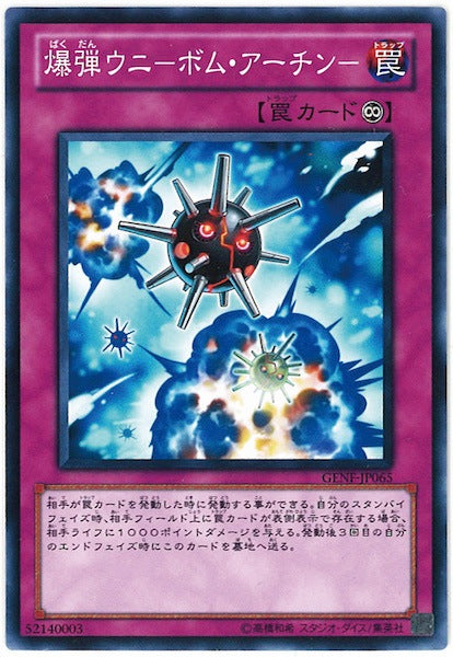 [GENF]爆弾ウニ ボム・アーチン (ノーマル)GENF-JP065