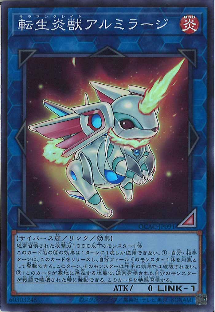 [QCAC]転生炎獣アルミラージ(スーパーレア)QCAC-JP091