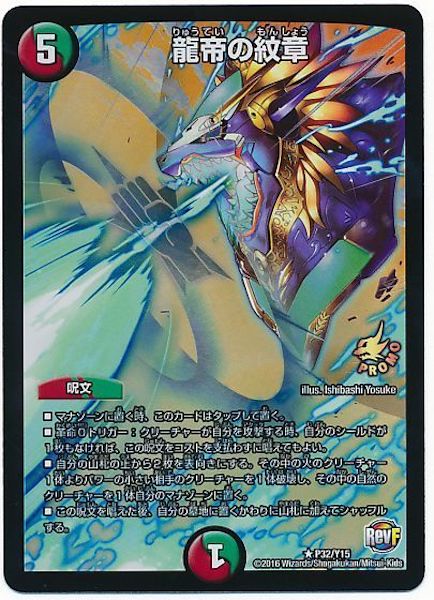 [PR-Y15]龍帝の紋章【PR】P32/Y15