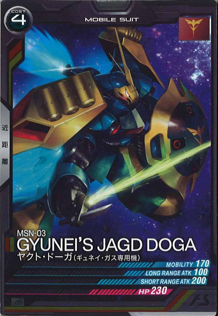 [LX04]ヤクト・ドーガ(ギュネイ・ガス専用機)【C】LX04-026