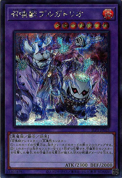 [SLF1]召喚獣プルガトリオ(シークレットレア)SLF1-JP025
