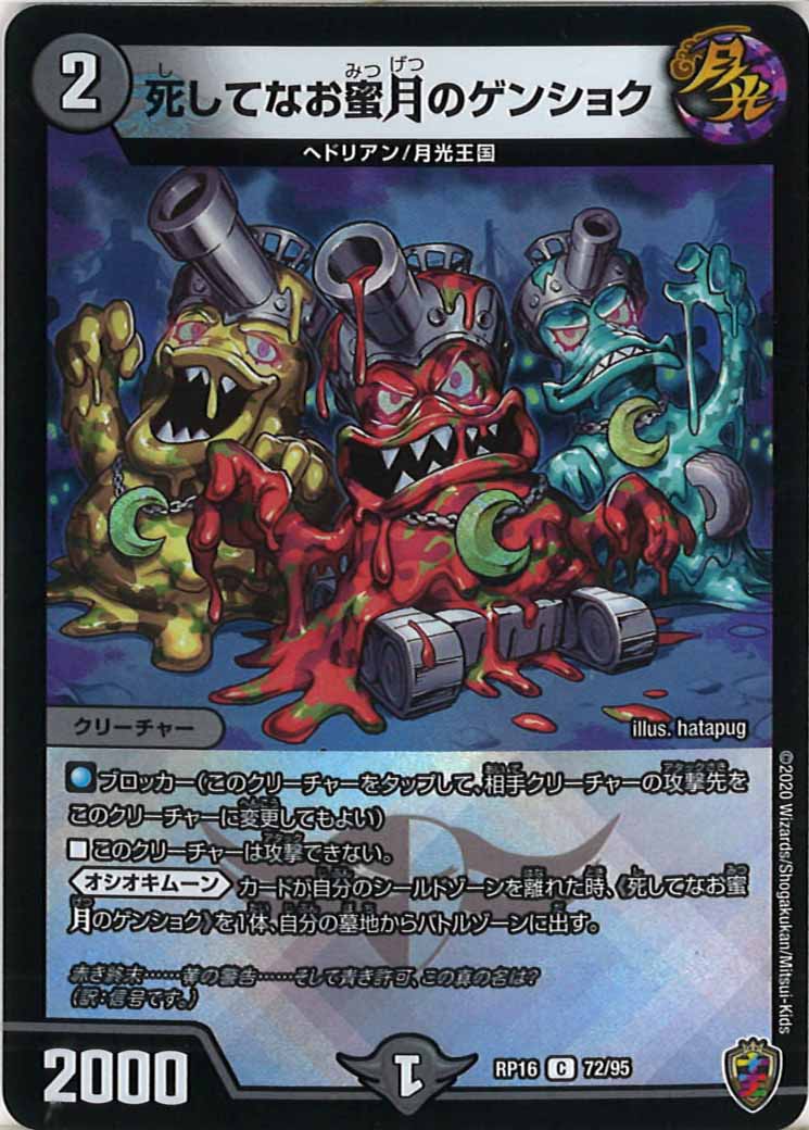 [DMRP-16]死してなお蜜月のゲンショク（ホイル加工）【C】72/95