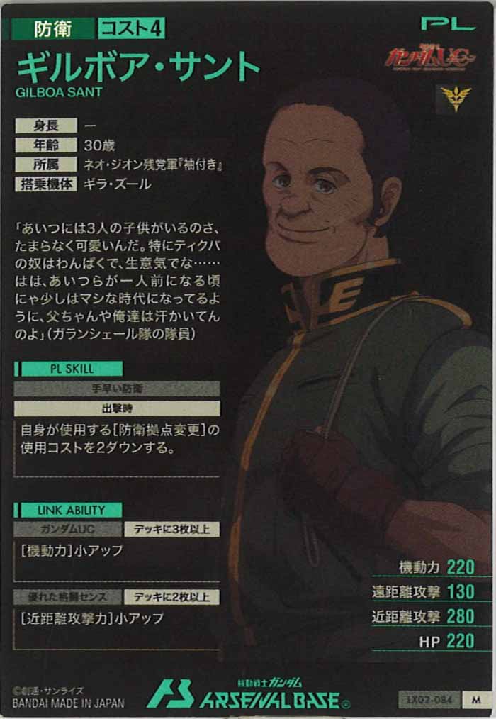 [LX02]ギルボア・サント【M】LX02-084