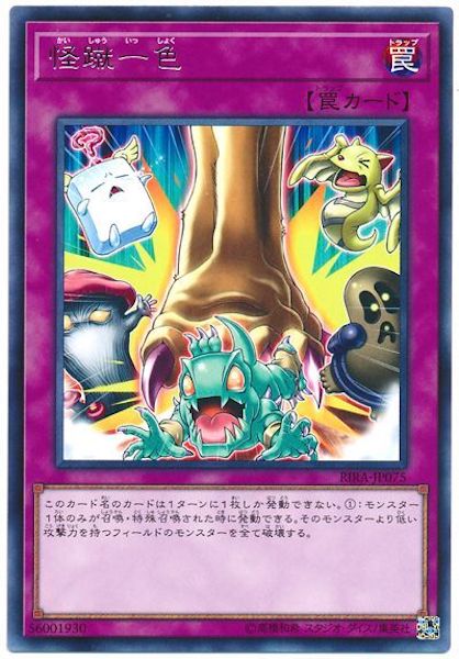 [RIRA]怪蹴一色(レア)RIRA-JP075