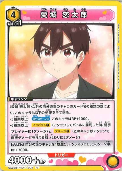 [UA26-BT]愛城 恋太郎【U】UA26BT/RLY-1-002