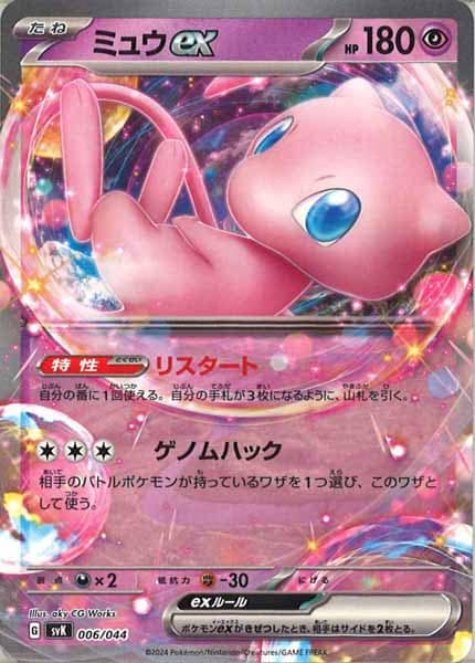 [SVK]ミュウex【No Mark】006/044