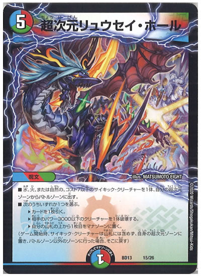 [DMBD-13]超次元リュウセイ・ホール【P】15/26