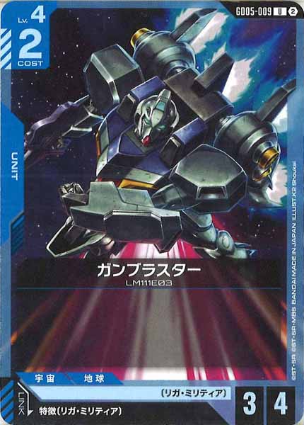 [GD05]ガンブラスター【U】GD05-009