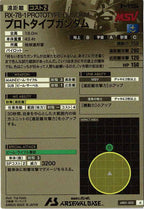 [AR01]プロトタイプガンダム【A】AR01-002