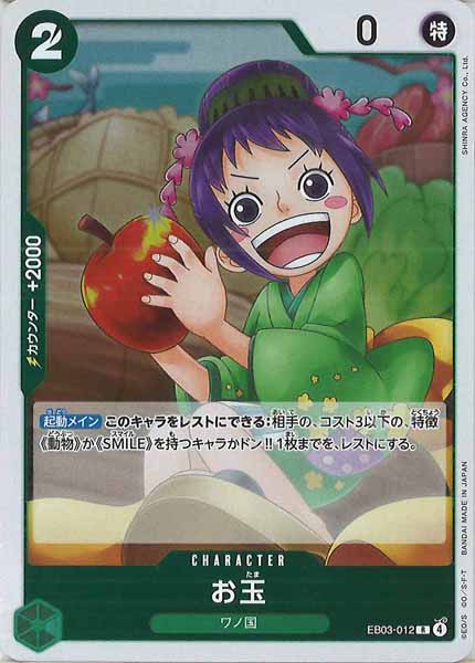 [OP_EB-03]お玉【R】EB03-012