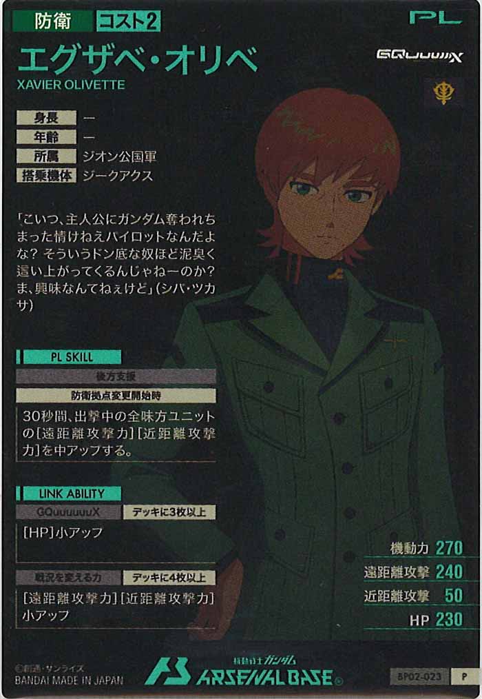[BP02]エグザベ・オリベ【P】BP02-023