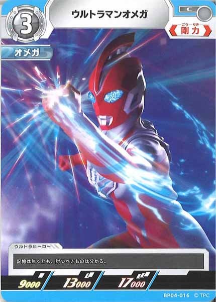 [BP04]ウルトラマンオメガ【C】BP04-016