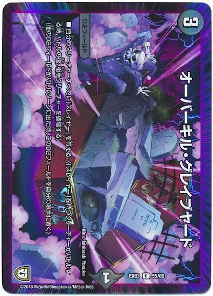 [DMEX-03]オーバーキル・グレイブヤード【UC】55/69