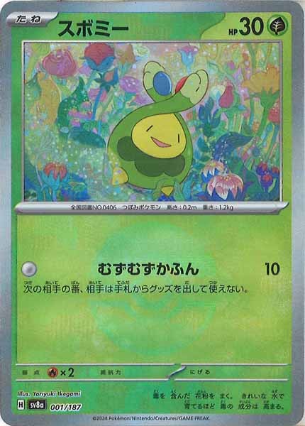 [SV8a]スボミー(ミラー仕様)【No mark】001/187